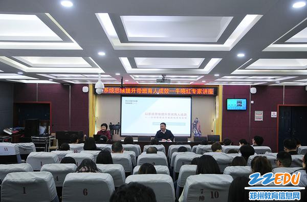 郑州市科技工业学校举行班主任能力培训 郑州市科技工业学校举行班主任能力培训