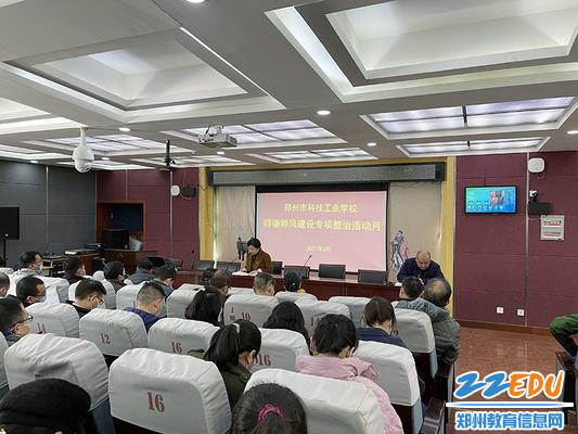 校党总支书记马越雁作师德师风建设动员 校党总支书记马越雁作师德师风建设动员