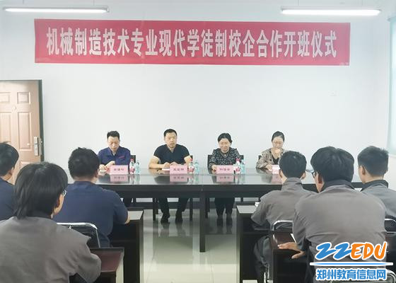 1.郑州市科技工业学校机械制造技术专业现代学徒制校企合作开班仪式在郑州明德机电有限公司举行 1.郑州市科技工业学校机械制造技术专业现代学徒制校企合作开班仪式在郑州明德机电有限公司举行