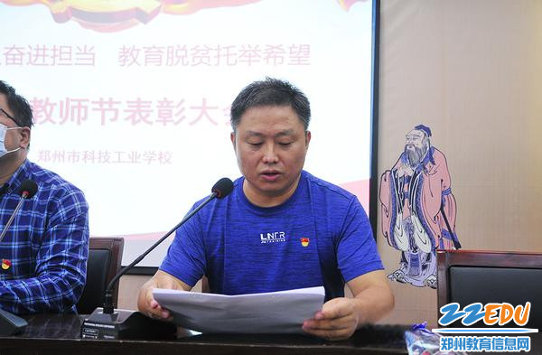 副校长闫英杰宣读学校和教职工获奖情况 副校长闫英杰宣读学校和教职工获奖情况