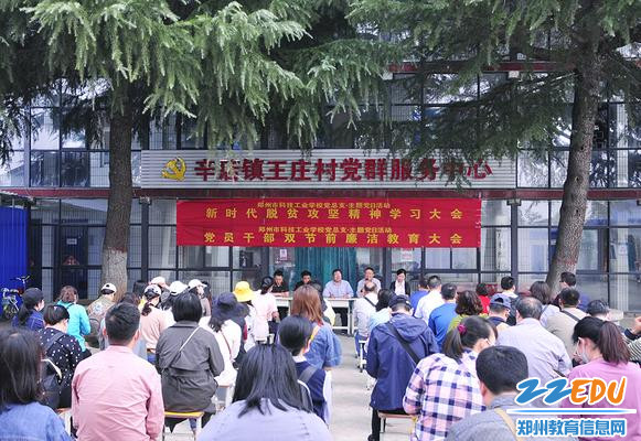 郑州市科技工业学校全体党员赴新郑市辛店镇王庄村开展主题党日活动 郑州市科技工业学校全体党员赴新郑市辛店镇王庄村开展主题党日活动