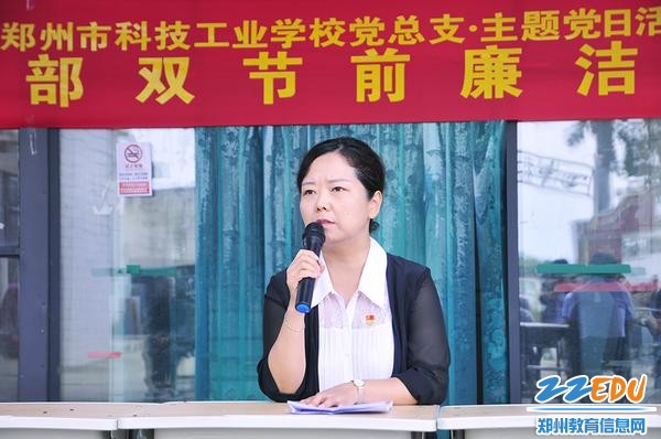 郑州市科技工业学校党总支书记马越雁作总结讲话 郑州市科技工业学校党总支书记马越雁作总结讲话