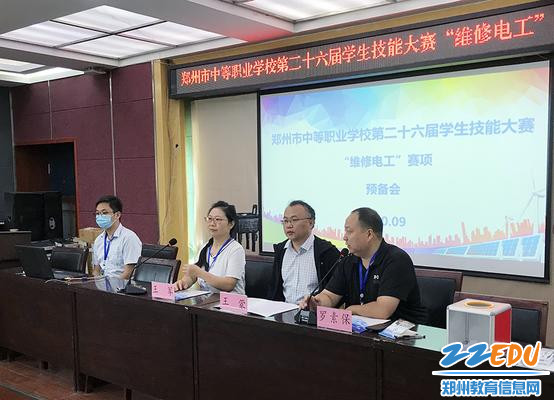 维修电工市赛预备会 维修电工市赛预备会