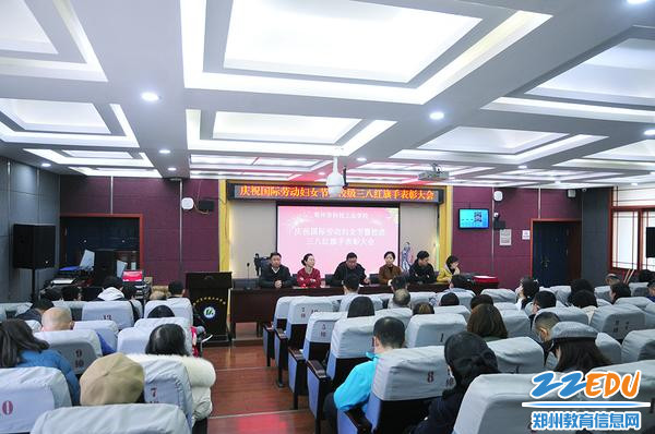 郑州市科技工业学校举行“三八节”庆祝活动 郑州市科技工业学校举行“三八节”庆祝活动